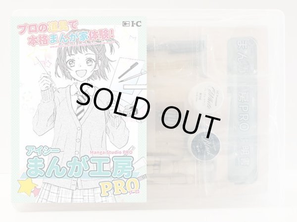 本気で漫画家デビューするならコレ！】アイシーまんが工房PRO プロ仕様 漫画家セット/トレス台/マンガ家セット/まんが家セット/コミック/画材/漫画/ マンガ/プレゼント/送料無料