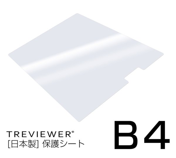 画像1: 薄型LEDトレース台 トレビュアー B4-500専用 天板保護シート B4-500-20 (1)