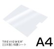 画像1: 薄型LEDトレース台 トレビュアー A4-500/A4-520専用 天板保護シート A4-500-20 (1)