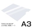 画像1: 薄型LEDトレース台 トレビュアー A3-500専用 天板保護シート A3-500-20 (1)