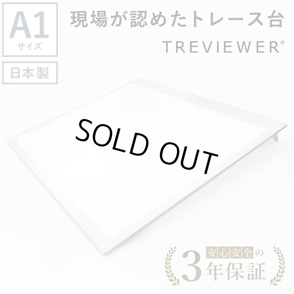 画像1: 【日本製】 トレース台 トレビュアー A1 ホワイト 薄型 7段階調光 3年保証 A1-450-W ライトボックス ライトボード ライトテーブル トライテック (1)