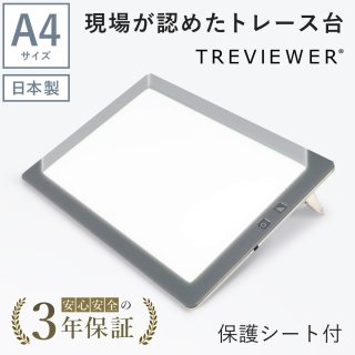 薄型LEDトレース台 トレビュアー A4-520専用 3段階調整スタンド 