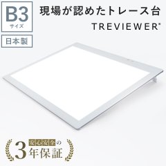 薄型10mm】【7段階調光機能付き】B3サイズ LED 薄型トレビュアー