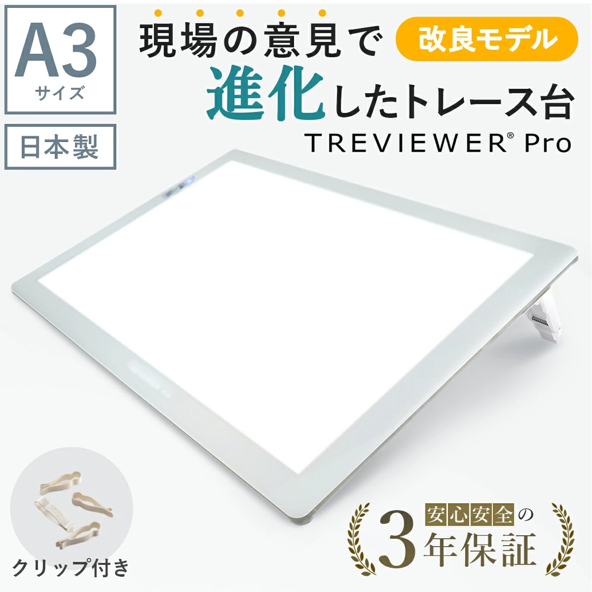 プロの声から生まれたトレース台「TREVIEWER Pro」が新発売