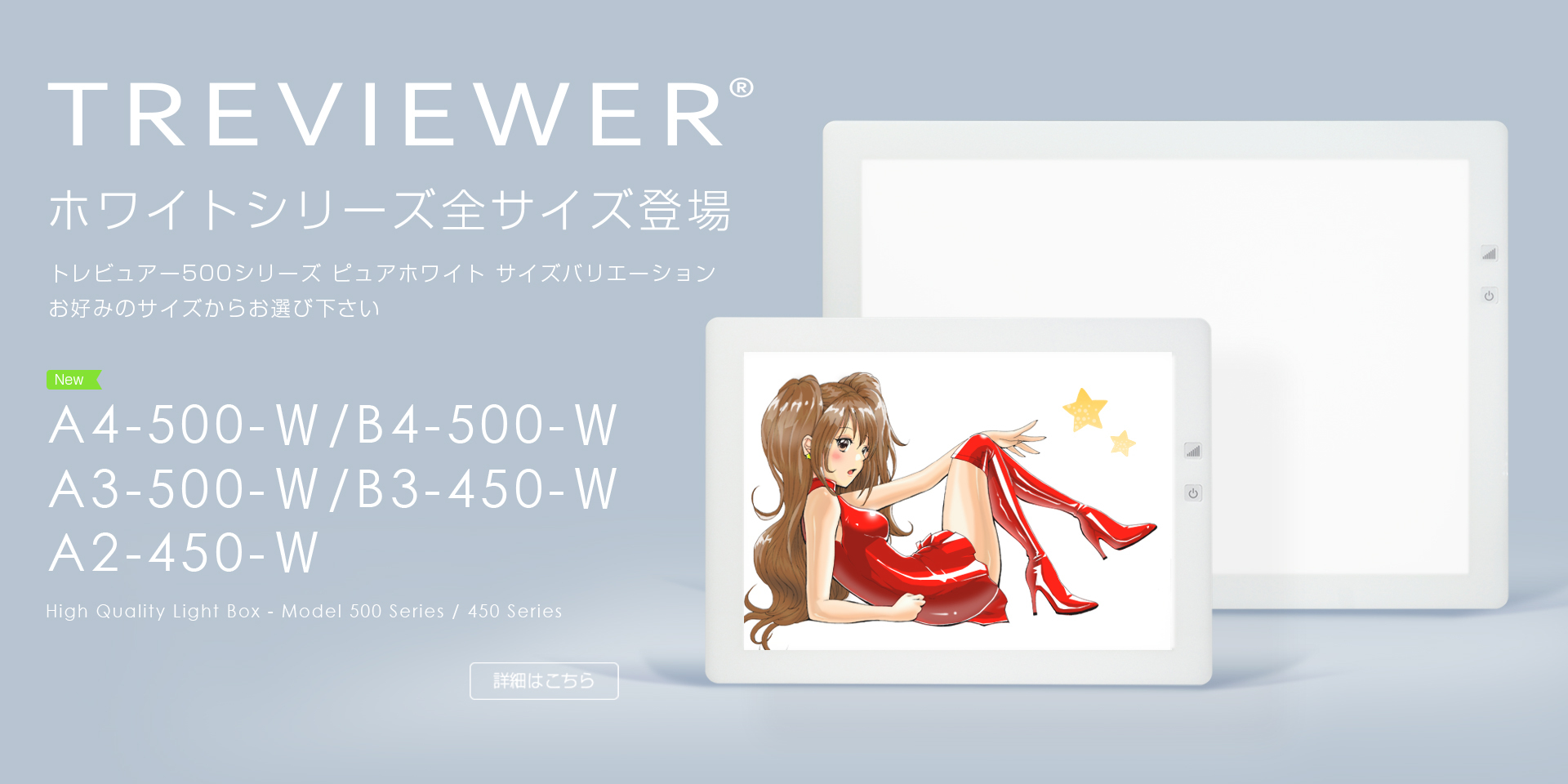 TREVIEWER A3-500-W 2019年版