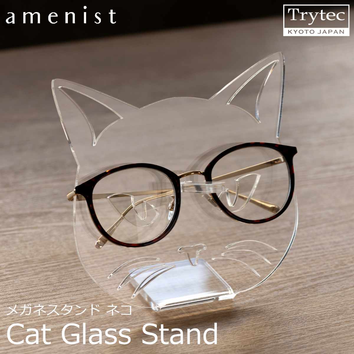 【日本製】メガネスタンド ネコ amenist 004-632 眼鏡スタンド 収納 めがね メガネ スタンド ディスプレイ
