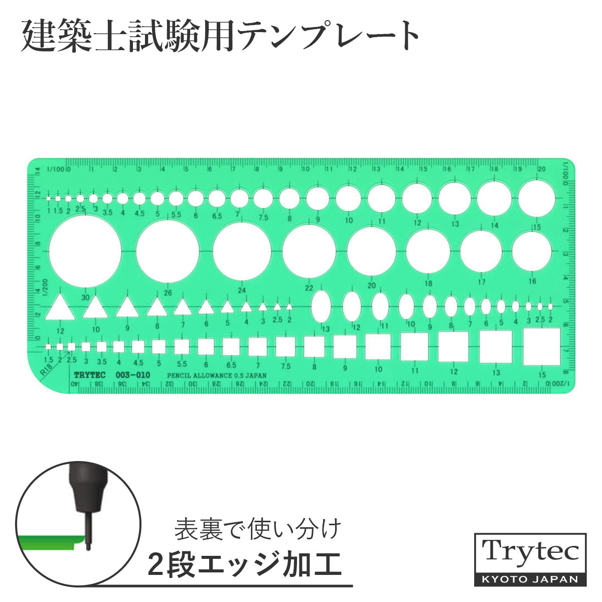 建築士試験用 テンプレート定規 製図 組み合わせ 持ち込み