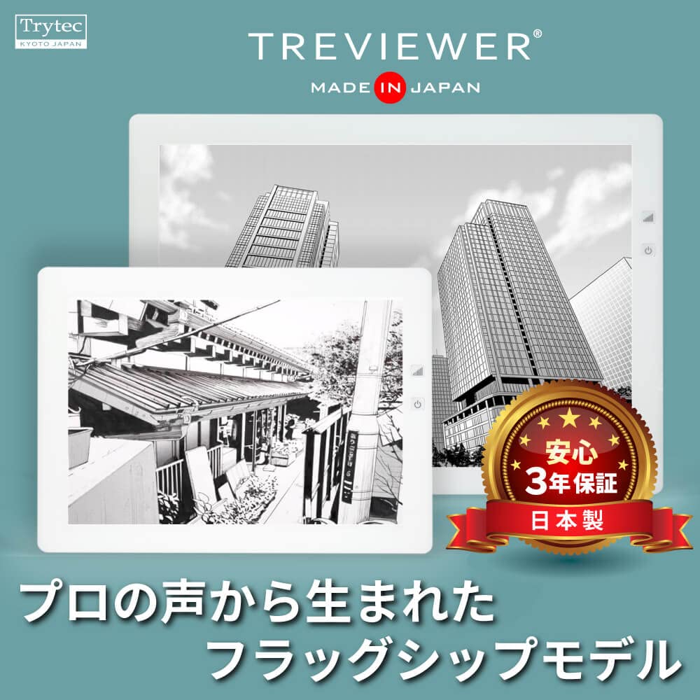 トレース台【Treviewer】 - トライテック オンラインストア