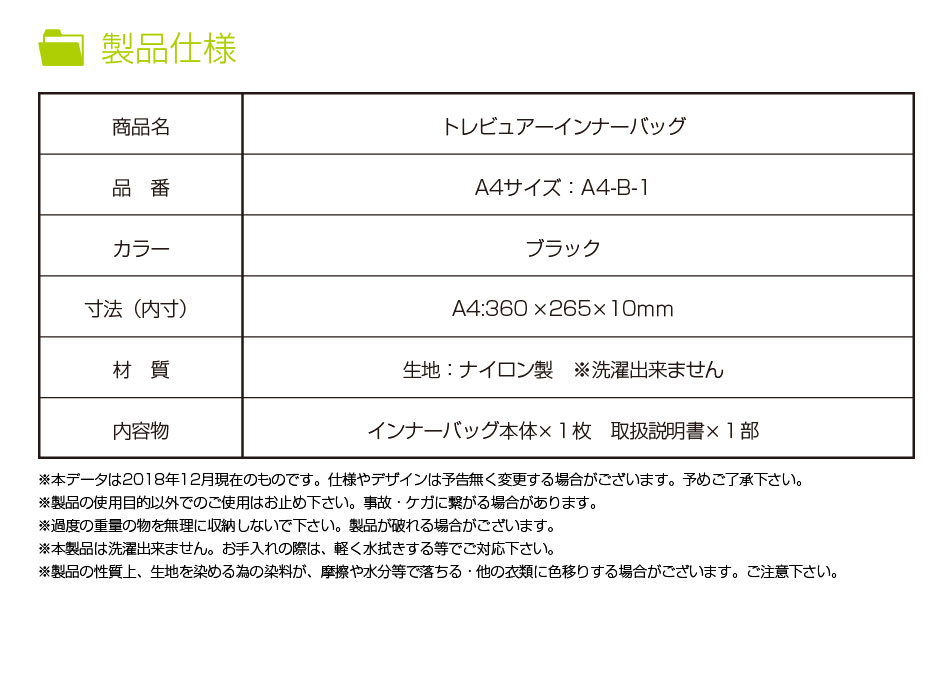 インナーバッグ トレース台トレビュアー専用 ナイロン製 サイズ対応 ブラック B 1 トライテック 通販部 おちゃのこネット店